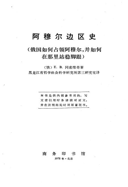 《阿穆尔边区史》.pdf电子版_黑龙江省志插图1