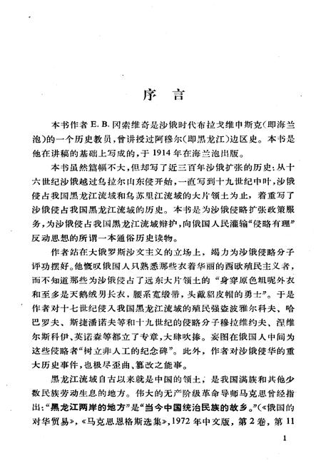 《阿穆尔边区史》.pdf电子版_黑龙江省志插图3