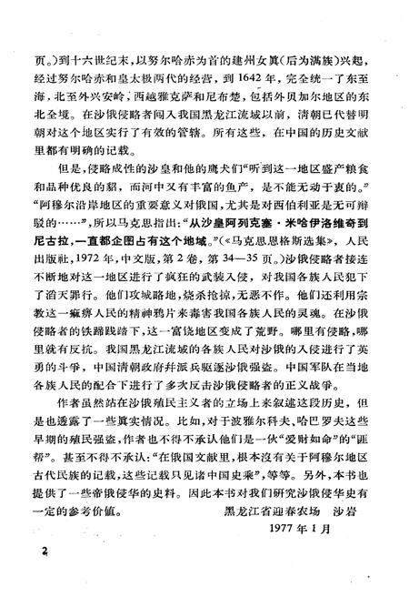《阿穆尔边区史》.pdf电子版_黑龙江省志插图4