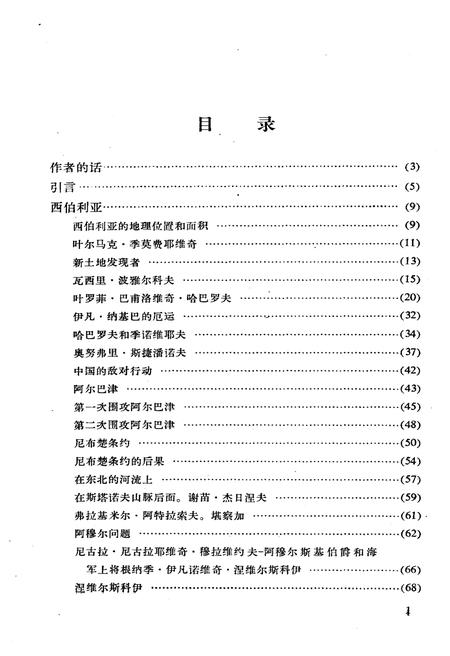 《阿穆尔边区史》.pdf电子版_黑龙江省志插图5