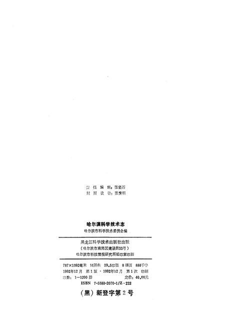 《哈尔滨科学技术志》.pdf电子版_黑龙江省志插图2