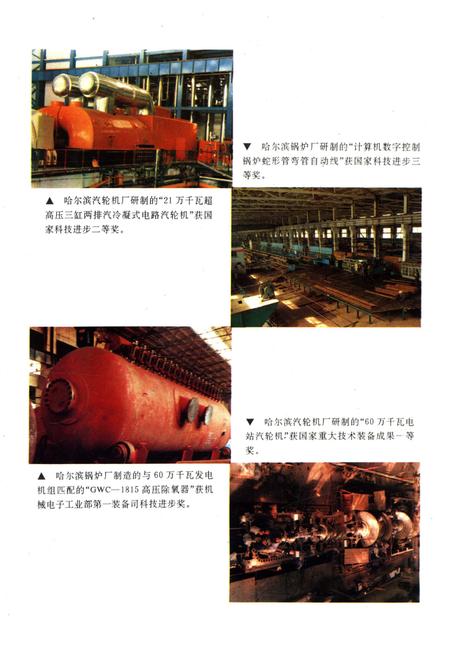 《哈尔滨科学技术志》.pdf电子版_黑龙江省志插图4