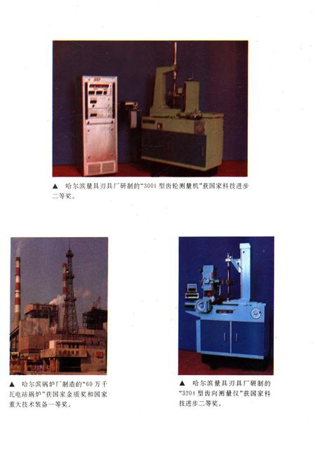 《哈尔滨科学技术志》.pdf电子版_黑龙江省志插图5