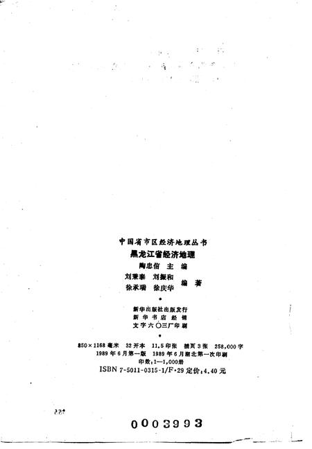 《黑龙江省经济地理》.pdf电子版_黑龙江省志插图2