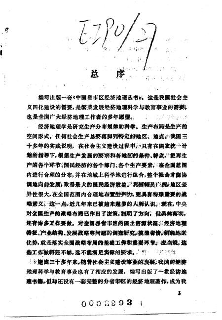 《黑龙江省经济地理》.pdf电子版_黑龙江省志插图3