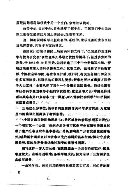《黑龙江省经济地理》.pdf电子版_黑龙江省志插图4