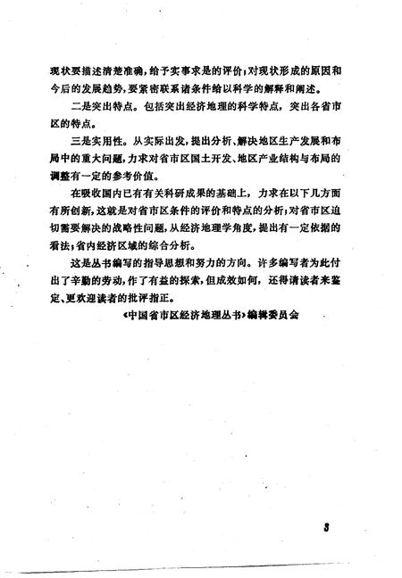 《黑龙江省经济地理》.pdf电子版_黑龙江省志插图5