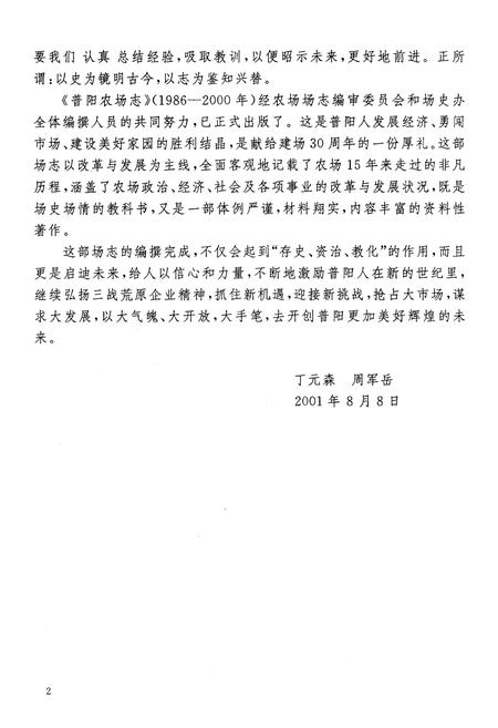 《普阳农场志 1986-2000》.pdf电子版_黑龙江省志插图4