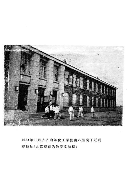 《齐齐哈尔轻工学院校史 1952-1985》.pdf电子版_黑龙江省志插图5