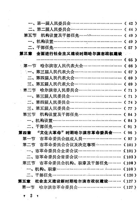 《哈尔滨市政权沿革(1946年-1990年)》.pdf电子版_黑龙江省志插图5