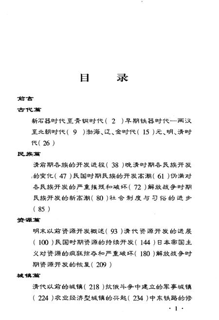《黑龙江开发史》.pdf电子版_黑龙江省志插图3