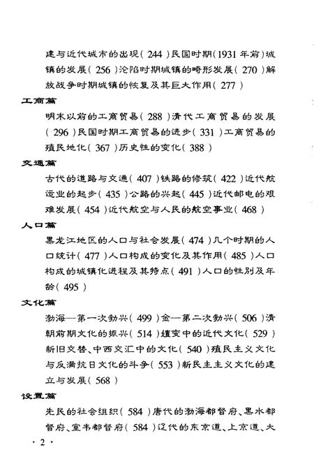 《黑龙江开发史》.pdf电子版_黑龙江省志插图4