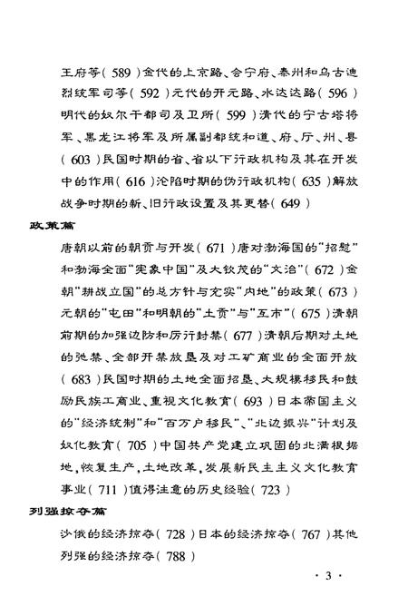 《黑龙江开发史》.pdf电子版_黑龙江省志插图5