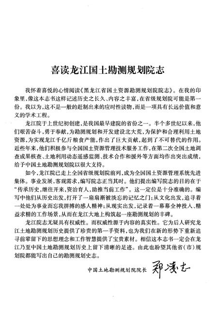 《黑龙江省国土资源勘测规划院院志》.pdf电子版_黑龙江省志插图5