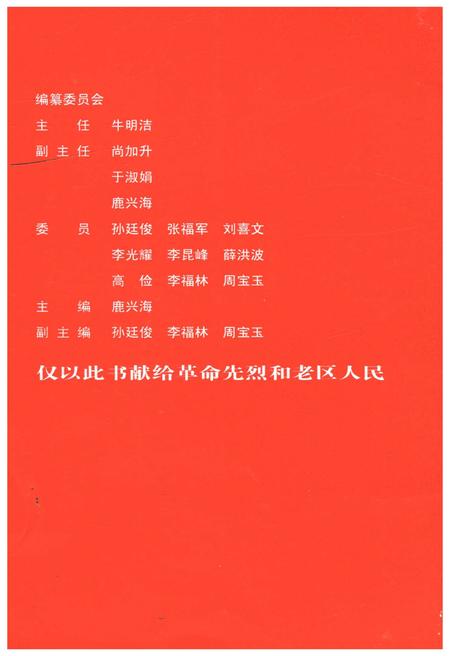 《克山县革命老区斗争史》.pdf电子版_黑龙江省志插图3