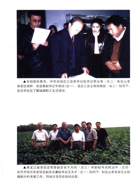 《克山县革命老区斗争史》.pdf电子版_黑龙江省志插图5