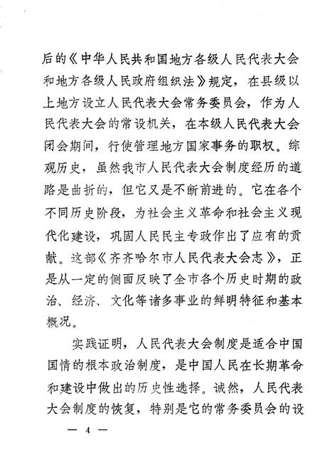 《齐齐哈尔市人民代表大会志 1945-1987》.pdf电子版_黑龙江省志插图5