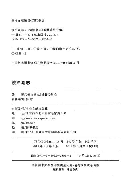 《镜泊湖志》.pdf电子版_黑龙江省志插图2