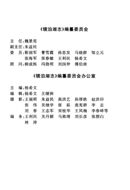 《镜泊湖志》.pdf电子版_黑龙江省志插图3