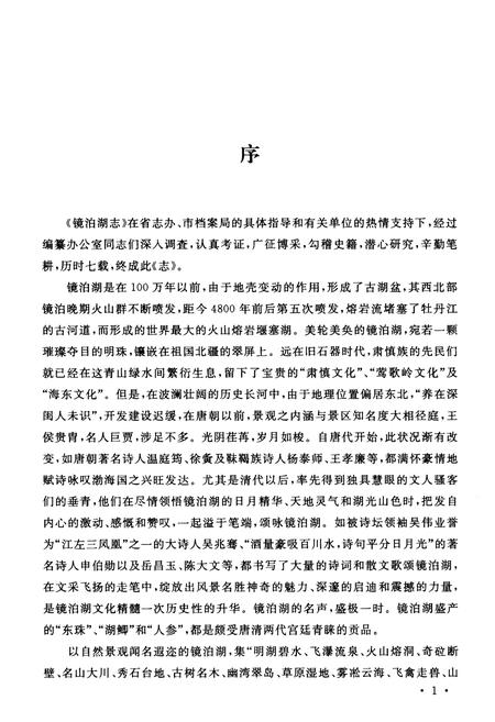 《镜泊湖志》.pdf电子版_黑龙江省志插图4