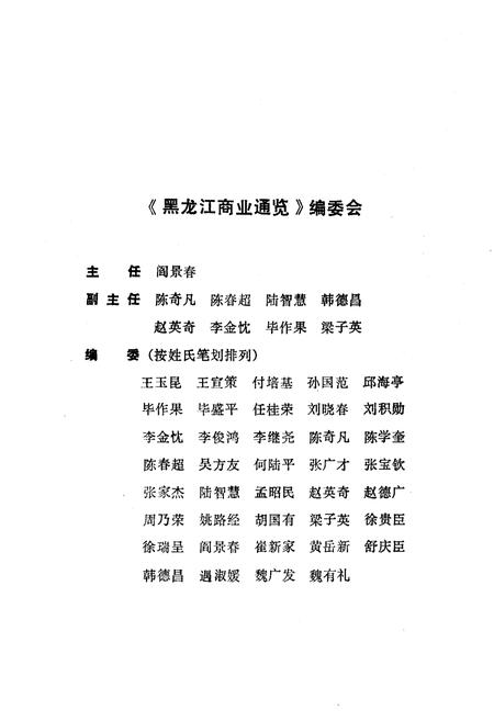 《黑龙江商业通览 上》.pdf电子版_黑龙江省志插图3