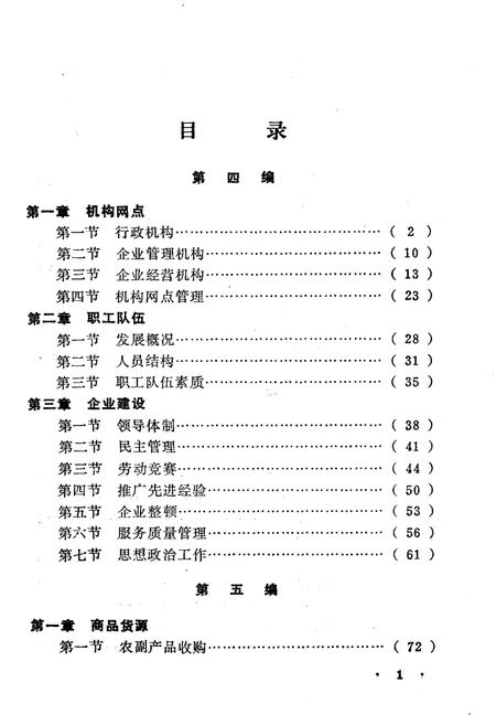 《黑龙江商业通览 下》.pdf电子版_黑龙江省志插图3