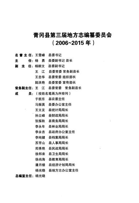 《青冈县志 1986-2005》.pdf电子版_黑龙江省志插图3