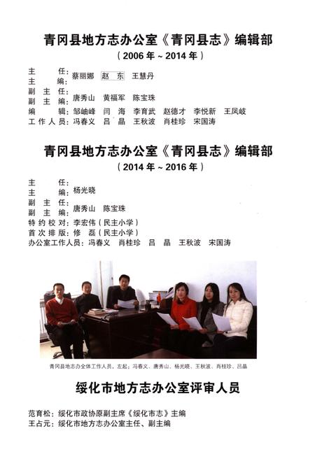 《青冈县志 1986-2005》.pdf电子版_黑龙江省志插图4