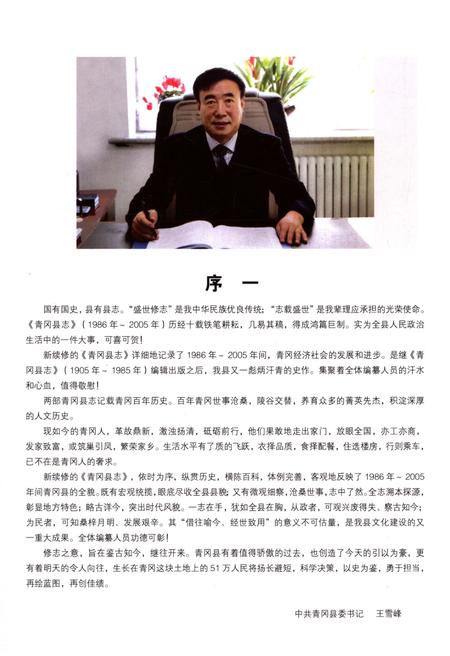 《青冈县志 1986-2005》.pdf电子版_黑龙江省志插图5