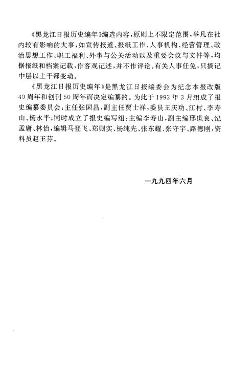 《黑龙江日报历史编年 1945-1993》.pdf电子版_黑龙江省志插图4