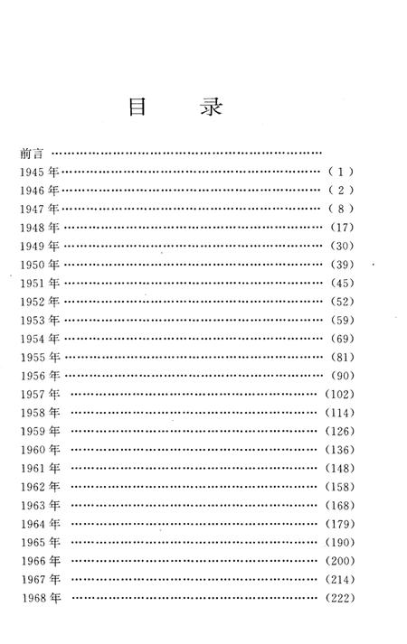 《黑龙江日报历史编年 1945-1993》.pdf电子版_黑龙江省志插图5
