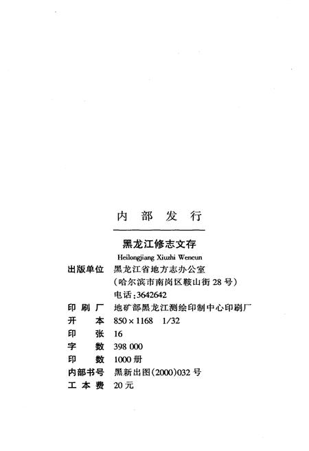《黑龙江修志文存》.pdf电子版_黑龙江省志插图2