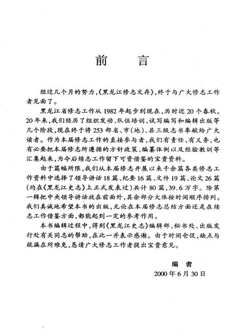《黑龙江修志文存》.pdf电子版_黑龙江省志插图3