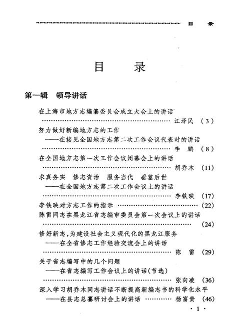 《黑龙江修志文存》.pdf电子版_黑龙江省志插图4