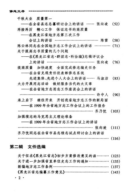 《黑龙江修志文存》.pdf电子版_黑龙江省志插图5