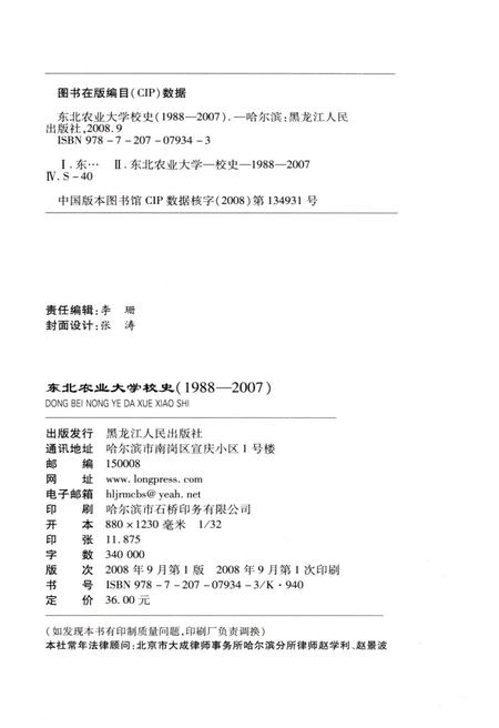 《东北农业大学校史 1988-2007》.pdf电子版_黑龙江省志插图2
