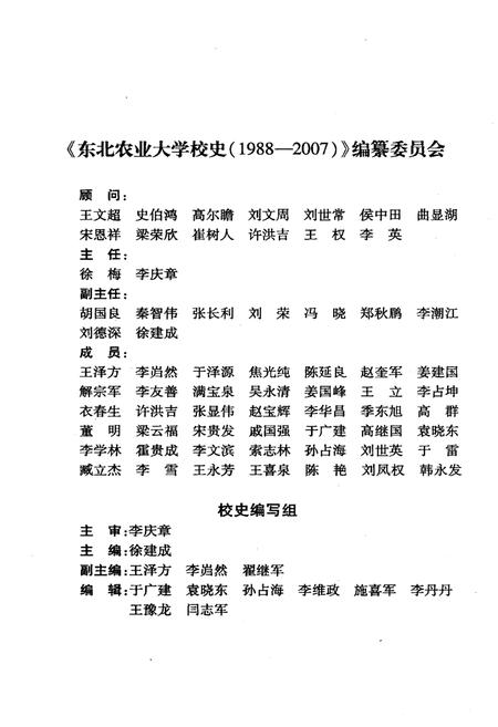 《东北农业大学校史 1988-2007》.pdf电子版_黑龙江省志插图3