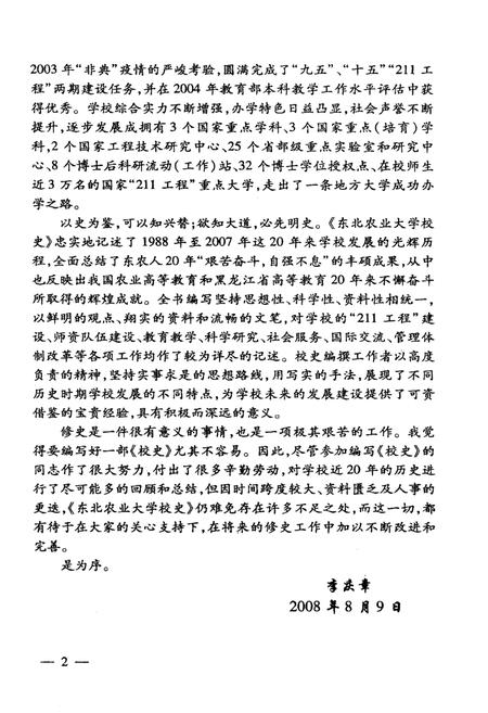 《东北农业大学校史 1988-2007》.pdf电子版_黑龙江省志插图5