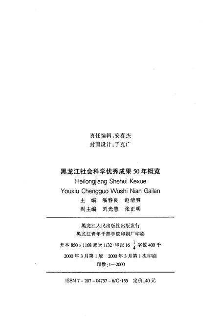 《黑龙江社会科学优秀成果50年概览》.pdf电子版_黑龙江省志插图2