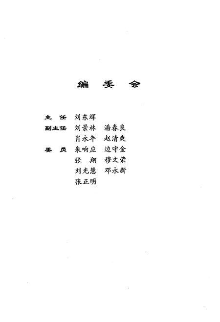 《黑龙江社会科学优秀成果50年概览》.pdf电子版_黑龙江省志插图3