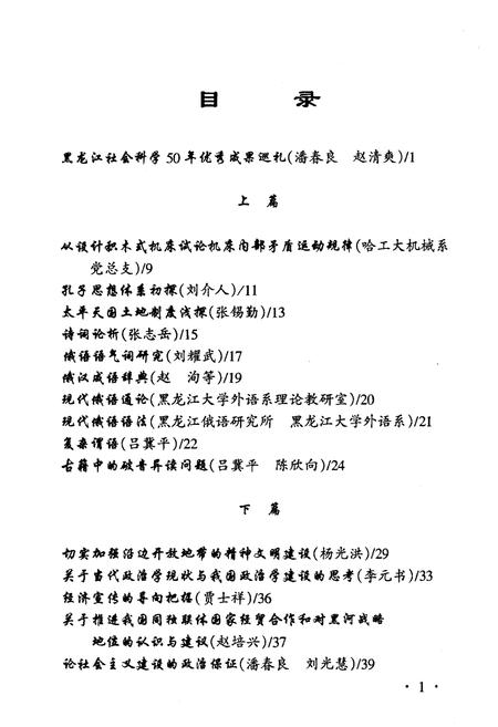 《黑龙江社会科学优秀成果50年概览》.pdf电子版_黑龙江省志插图4