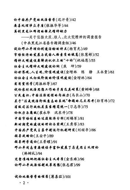《黑龙江社会科学优秀成果50年概览》.pdf电子版_黑龙江省志插图5