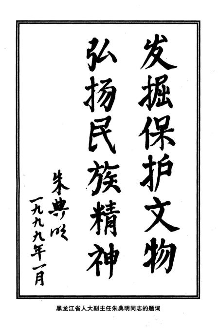 《黑龙江文物要览 近现代卷》.pdf电子版_黑龙江省志插图4