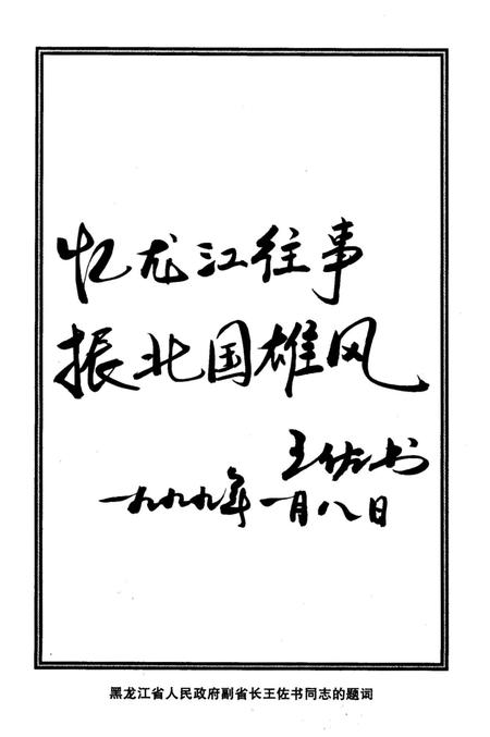 《黑龙江文物要览 近现代卷》.pdf电子版_黑龙江省志插图5