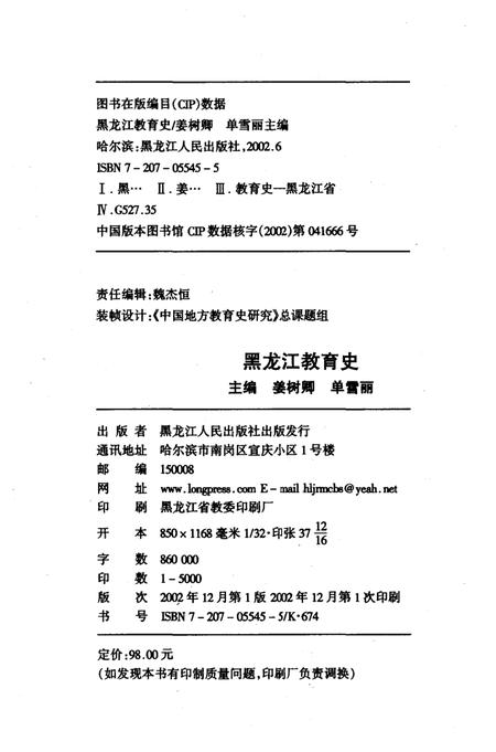 《黑龙江教育史》.pdf电子版_黑龙江省志插图2