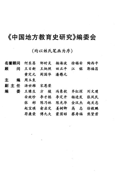 《黑龙江教育史》.pdf电子版_黑龙江省志插图3