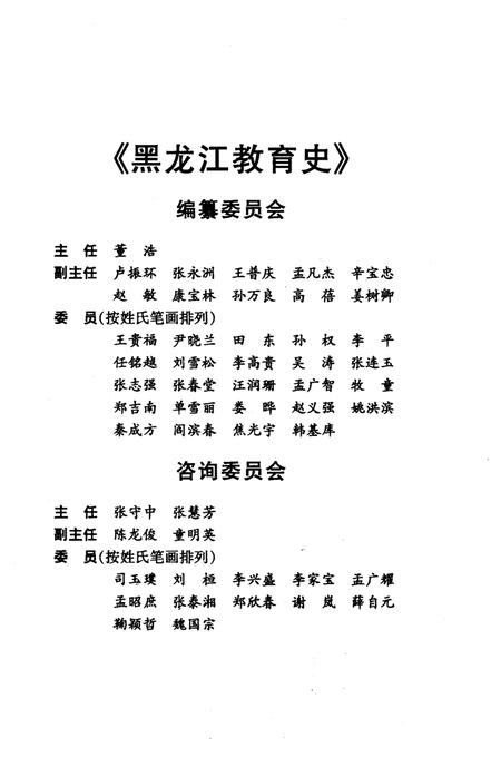 《黑龙江教育史》.pdf电子版_黑龙江省志插图4