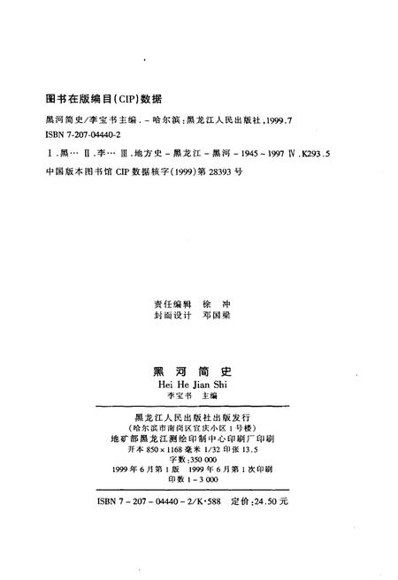《黑河简史》.pdf电子版_黑龙江省志插图2
