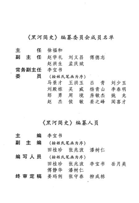 《黑河简史》.pdf电子版_黑龙江省志插图3