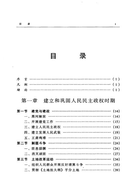 《黑河简史》.pdf电子版_黑龙江省志插图4
